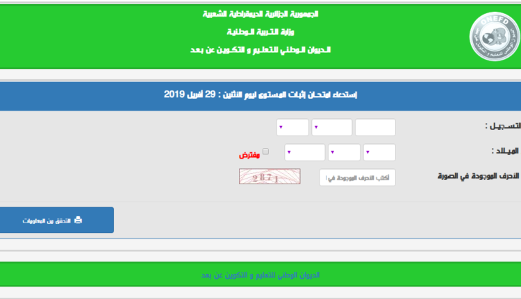 نتائج المراسلة و المستوى الجزائر دورة افريل 2019