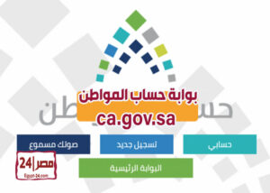 بوابة حساب المواطن عبر موقع ca.gov.sa الإلكتروني