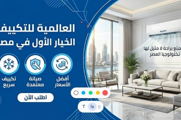 العالمية للتكييف: لماذا تعتبر الخيار الأول لشراء وصيانة التكييف في مصر؟