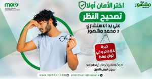 أفضل دكتور عيون بالرياض