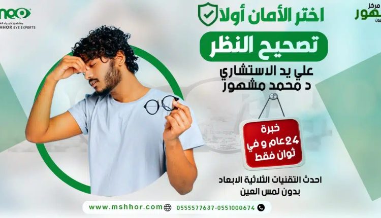 أفضل دكتور عيون بالرياض