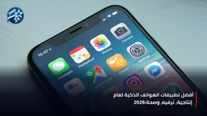 شخص يستخدم هاتف ذكي حديث لتطبيقات الإنتاجية والصحة في إضاءة طبيعية