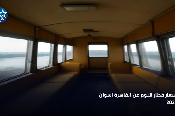 قطار النوم المصري المتجه من القاهرة إلى أسوان