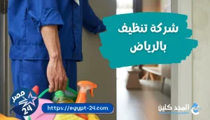 شركة تنظيف بالرياض عمالة فلبينية