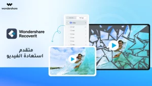 كيفية استرجاع الفيديوهات المحذوفة بشكل أفضل معدل