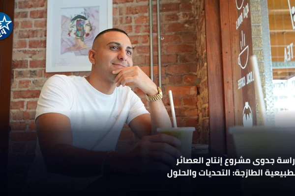 رجل أعمال يعد العصائر الطبيعية الطازجة في مشروع تجاري ناجح