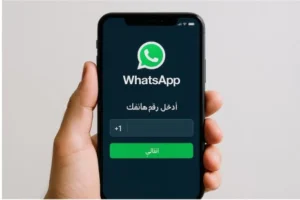 كيفية إنشاء حساب واتساب بدون رقم هاتف شخصي