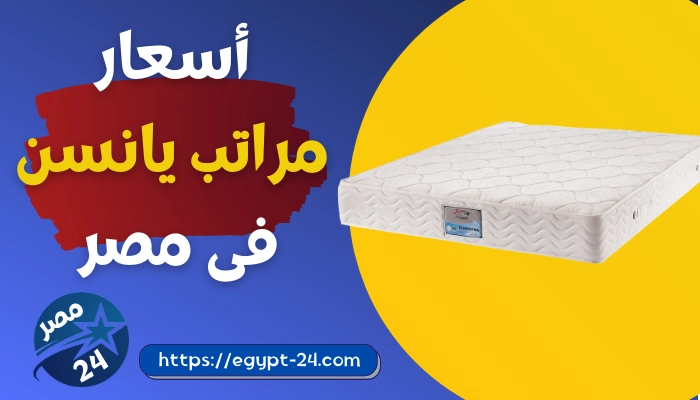 janssen mattresses egypt prices