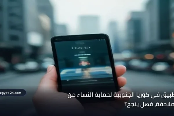 استخدام الهاتف الذكي لتطبيق أمني في الشارع