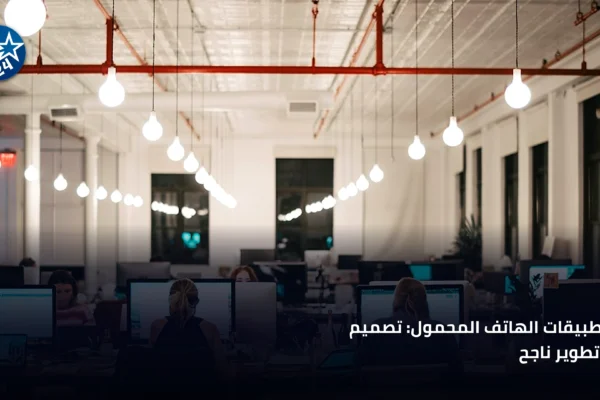مطور برمجيات يعمل على تصميم وتطوير تطبيقات الهاتف المحمول في مكتب حديث