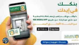 رقم خدمة عملاء البنك الأهلي المصري الخط الساخن والارضي