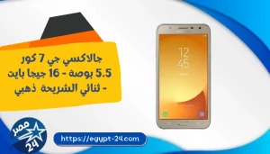 جالاكسي جي 7 كور - 5.5 بوصة - 16 جيجا بايت - ثنائي الشريحة - ذهبي