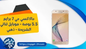 جالاكسي جي 7 برايم - 5.5 بوصة - موبايل ثنائي الشريحة - ذهبي