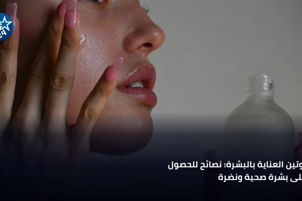 شابة تقوم بتطبيق روتين العناية بالبشرة اليومي بإضاءة طبيعية ساطعة